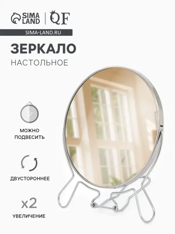 Зеркало настольное, с увеличением х2, настенное, двустороннее, 18.5&times;21 см, (d=16 см), металлическое