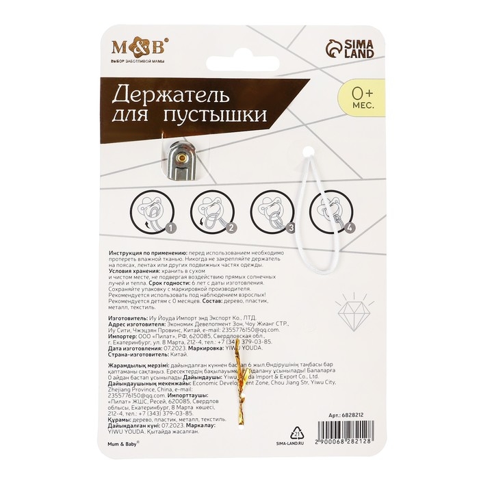 Держатель для соски - пустышки «Gold Baby», из дерева Держатель для соски - пустышки «Gold Baby», из дерева