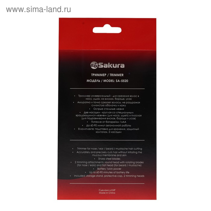 Триммер Sakura SA-5520BL, универсальный, 2 насадки Триммер Sakura SA-5520BL, универсальный, 2 насадки