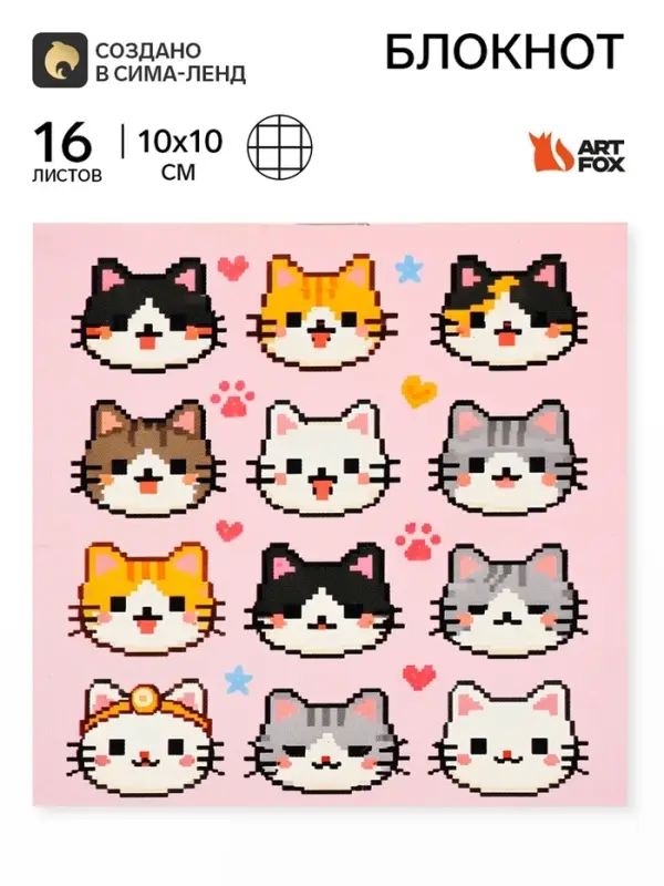 Блокнот 10&times;10, 16 листов в клетку &laquo;Котики&raquo;