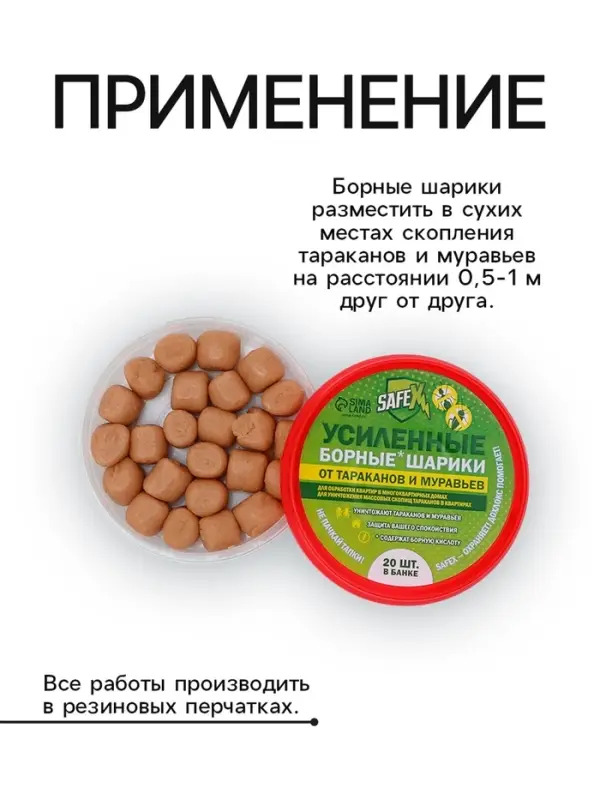 Средство от тараканов SAFEX Борные шарики, усиленные, банка, 20 шт.