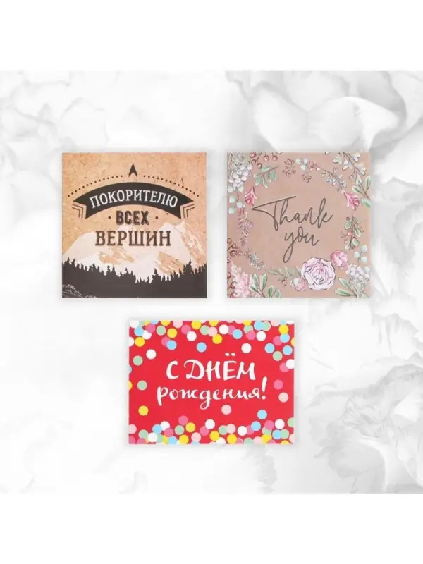 Мини-открытки &laquo;Универсальные&raquo;, набор 20 шт., 7&times;7 см