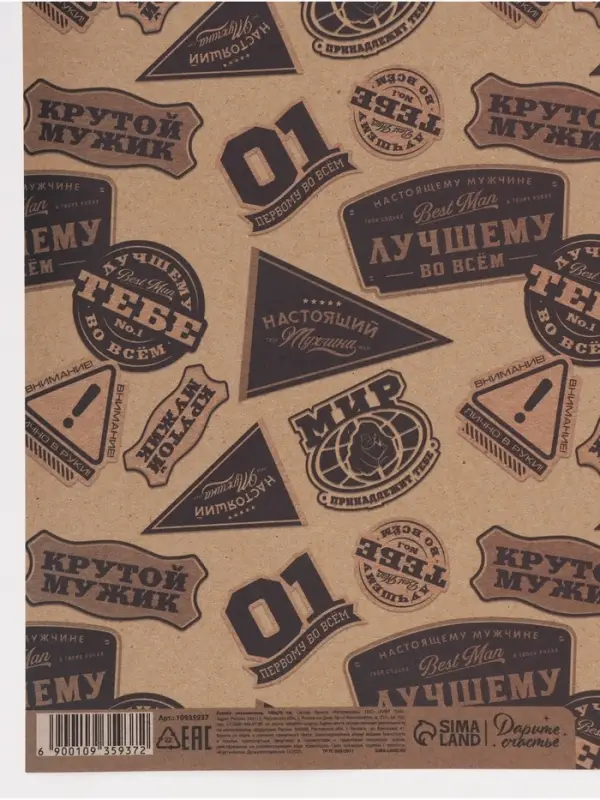 Бумага упаковочная крафт &laquo;Самому лучшему&raquo;, 70&times;100 см