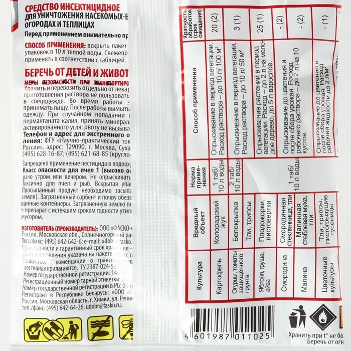 Средство от насекомых-вредителей Инта-Вир, таб 8 гр Средство от насекомых-вредителей Инта-Вир, таб 8 гр