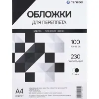 Набор обложек А4 &laquo;Гелеос: кожа&raquo;,100 листов, картон, чёрный/белый