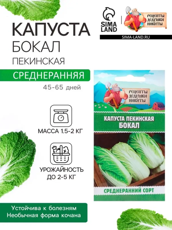 Семена Капуста пекинская "Бокал", 0,5 г