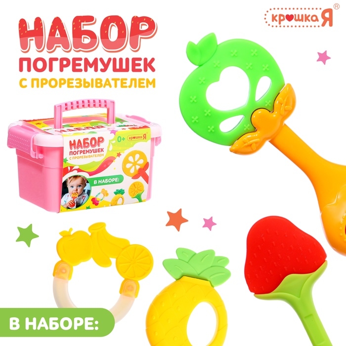 Набор погремушек с прорезывателем для зубов «Фруктики. Яблоко», 4 шт Набор погремушек с прорезывателем для зубов «Фруктики. Яблоко», 4 шт