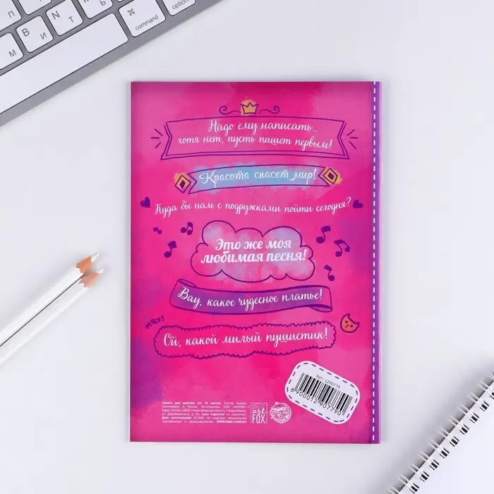 Анкета для девочек «Самая лучшая», А5, 16 листов Анкета для девочек «Самая лучшая», А5, 16 листов