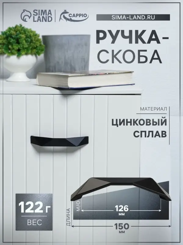 Ручка-скоба мебельная CAPPIO EDGE, м/о 126 мм, чёрная