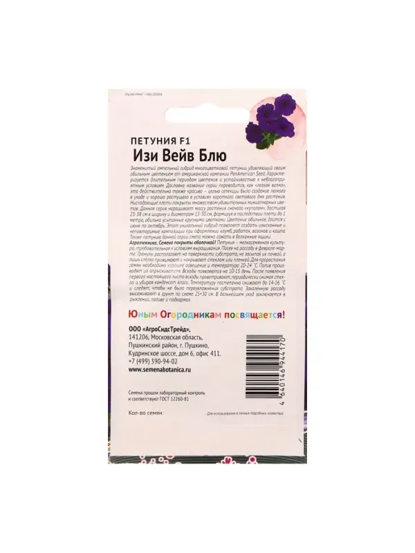 Семена цветов Петуния "Изи Вейв Блю", F1, 5 шт