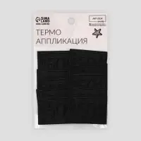 Термоаппликация Last 501, 4.6×3.3 см, чёрная