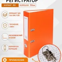 Папка-регистратор А4, 50 мм, ПВХ, тиснение &laquo;лен&raquo;, металлическая окантовка, карман на корешок, собранная, оранжевая