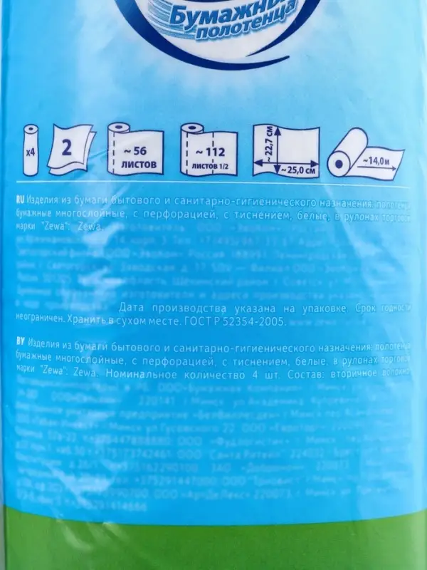 Полотенца бумажные Zewa, 2 слоя, 4 рулона
