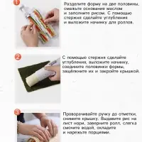 Устройство для приготовления роллов Доляна, 29.5&times;6 см, пластик