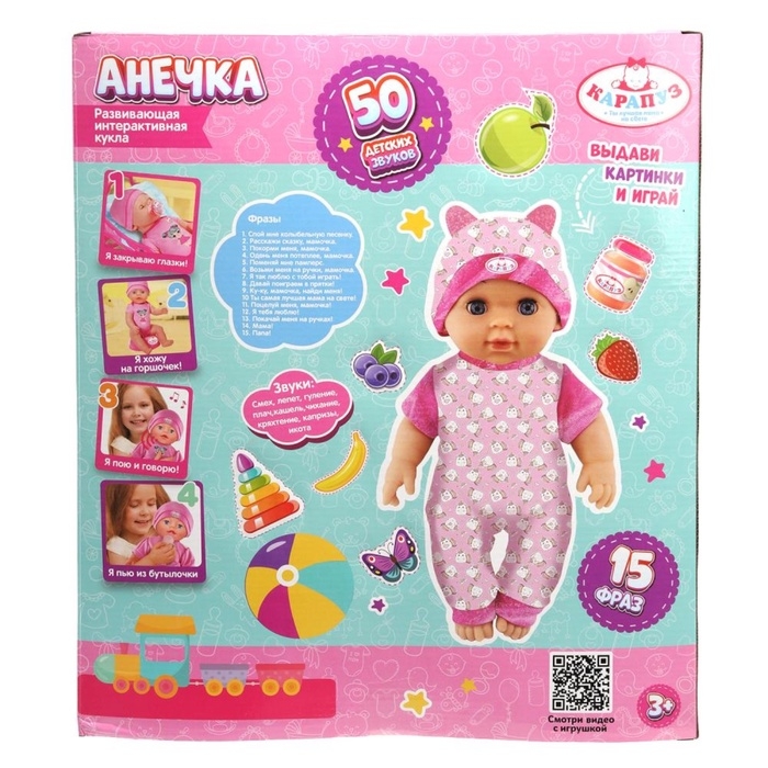 Кукла - пупс интерактивная для девочки «Анечка» 35 см, пьёт, писает, закрывает глазки, 4 аксессуара, 50 звуков Кукла - пупс интерактивная для девочки «Анечка» 35 см, пьёт, писает, закрывает глазки, 4 аксессуара, 50 звуков