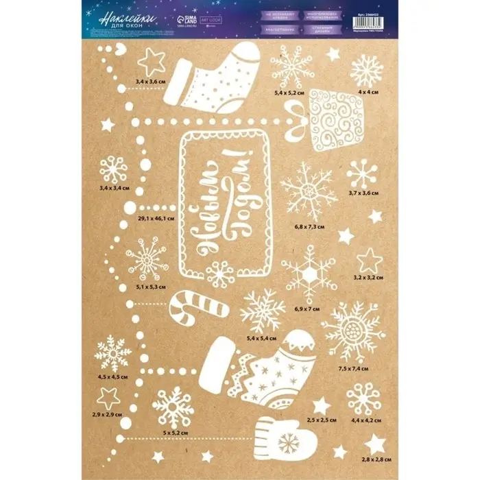 Наклейки на окна многоразовые &laquo;С Новым годом&raquo;, 33&times;50 см