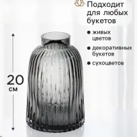 Ваза для цветов &laquo;Рексфорд&raquo;, 20&times;13 см, стекло, серая