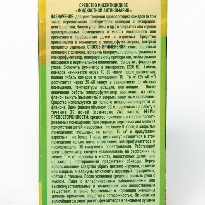Дополнительный флакон-жидкость ARGUS 45 ночей БЕЗ ЗАПАХА 30 мл Дополнительный флакон-жидкость ARGUS 45 ночей БЕЗ ЗАПАХА 30 мл