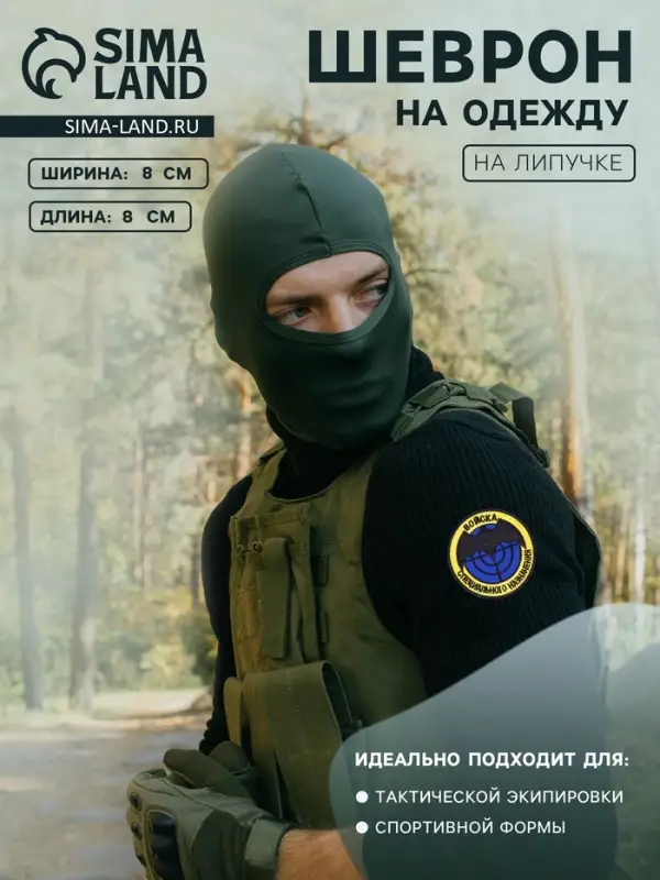 Шеврон на одежду &laquo;Разведка&raquo;, на липучке, d=8 см, разноцветный