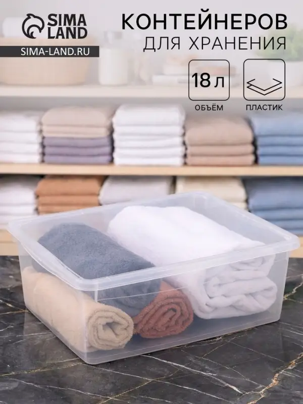 Ящик для хранения &laquo;Кристалл&raquo;, 18 л