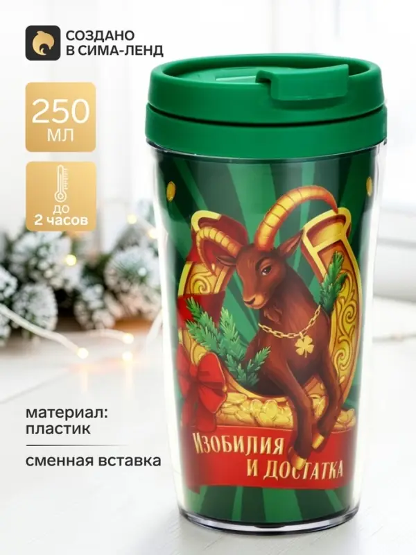 Термокружка со вставкой &laquo;Достатка&raquo;, 250 мл