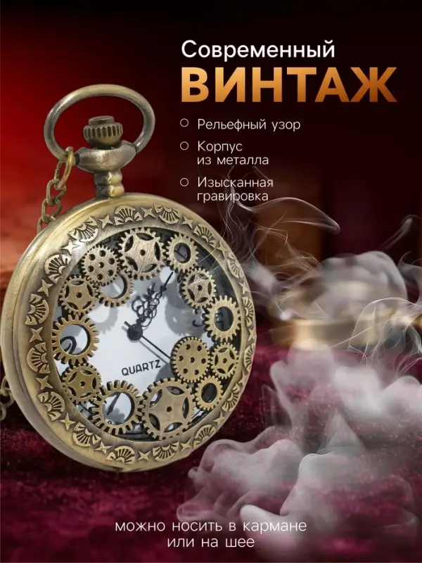 Часы карманные &laquo;Шестеренки&raquo;, кварцевые, циферблат 4 см, 5.5&times;4.5 см