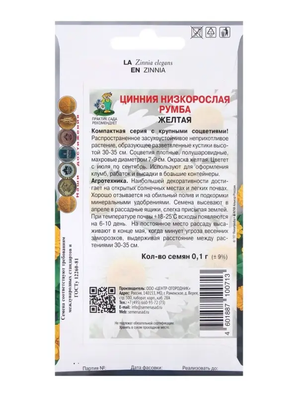 Семена цветов Цинния низкорослая Румба Жёлтая, 0,1гр Семена цветов Цинния низкорослая Румба Жёлтая, 0,1гр