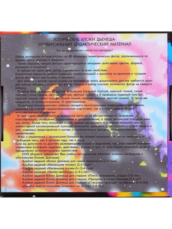 Учебно-игровое пособие Корвет &laquo;Логические блоки Дьенеша&raquo;, 48 фигур