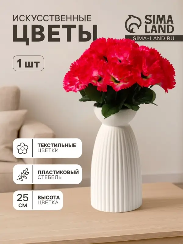Цветы искусственные &laquo;Гвоздика&raquo;, h=25 см, розовые