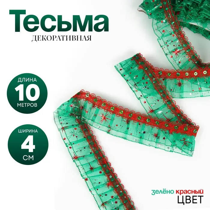 Тесьма зелено красная 4 см намотка 10 метров Тесьма зелено красная 4 см намотка 10 метров