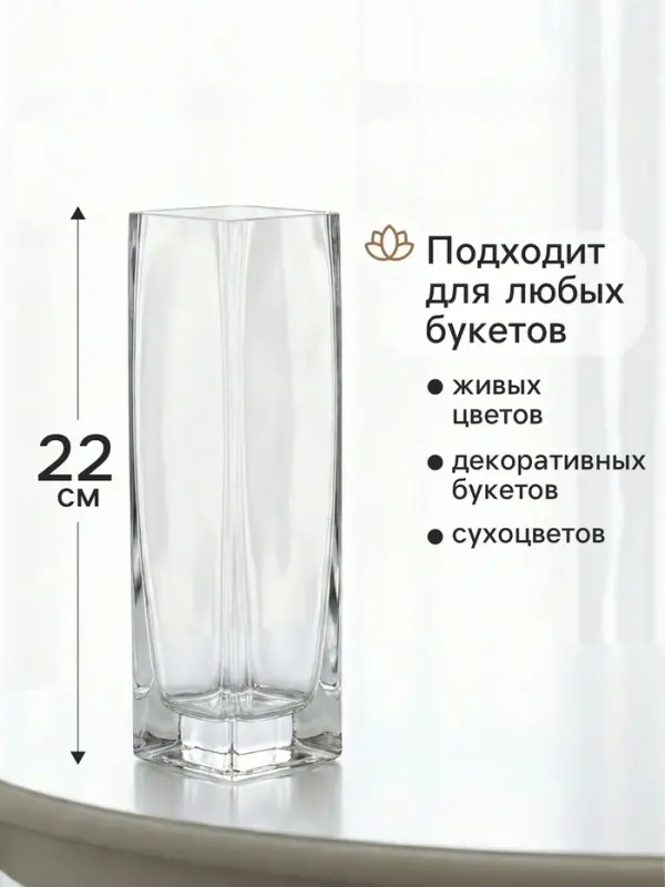 Ваза для цветов &laquo;Орели&raquo;, 22&times;6 см, стекло, прозрачная