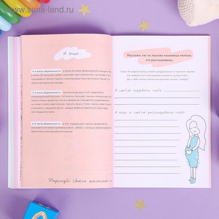 Ежедневник будущей мамы  Ежедневник будущей мамы "Бежевый коллаж", 40 листов