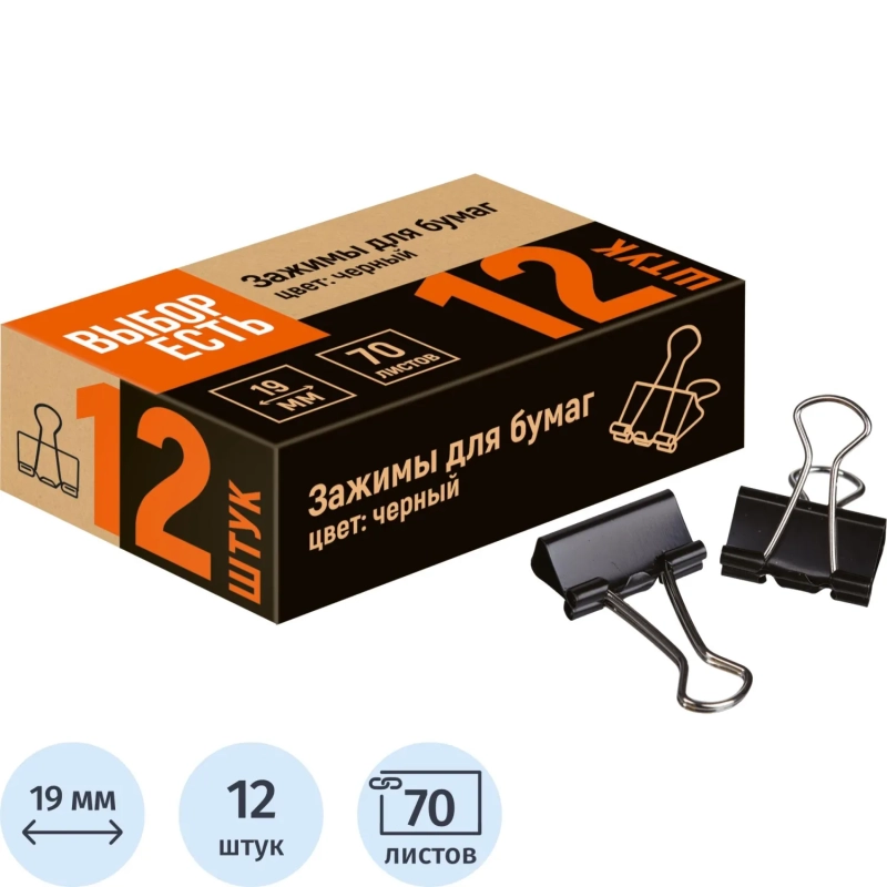 Зажимы для бумаг 19мм 12шт/уп, в карт,кор, цвет черный