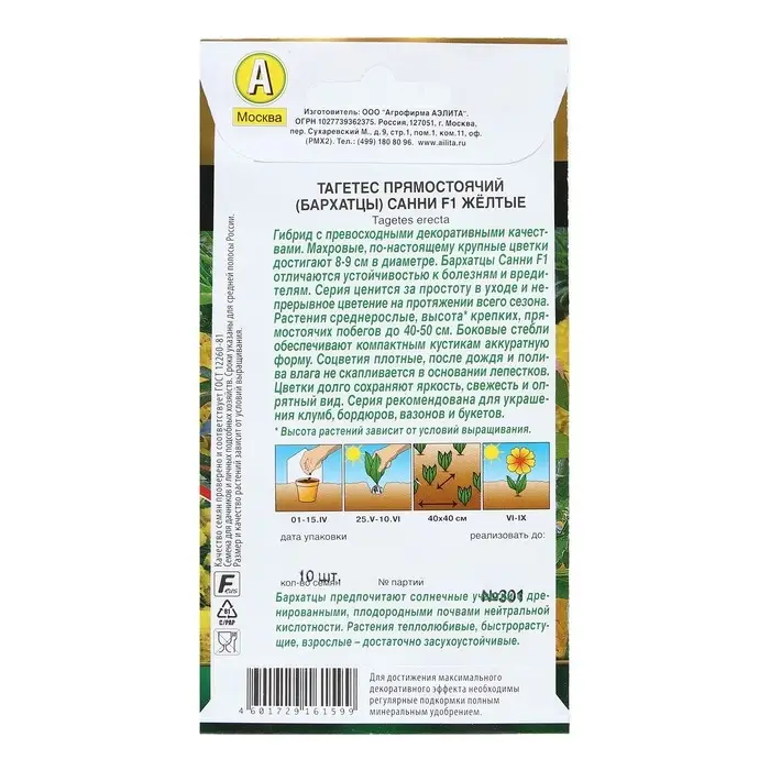 Семена Цветов Бархатцы "Санни", F1, желтые прямостоячие, 10 шт