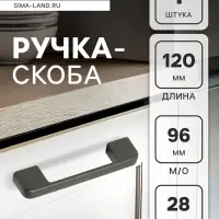 Ручка-скоба CAPPIO FREEDOM RSC005, м/о 96 мм, цвет графит
