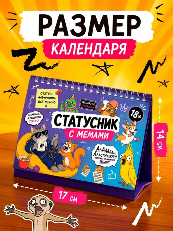 Перекидной настольный статусник с мемами 18+