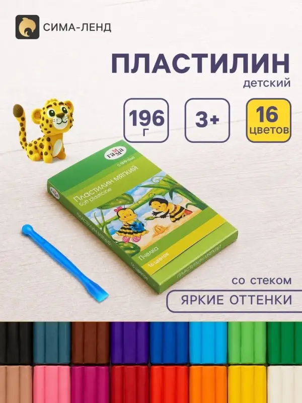 Пластилин мягкий (восковой) Гамма &laquo;Пчёлка&raquo;, 16 цветов, 196 г, со стеком, картонная коробка