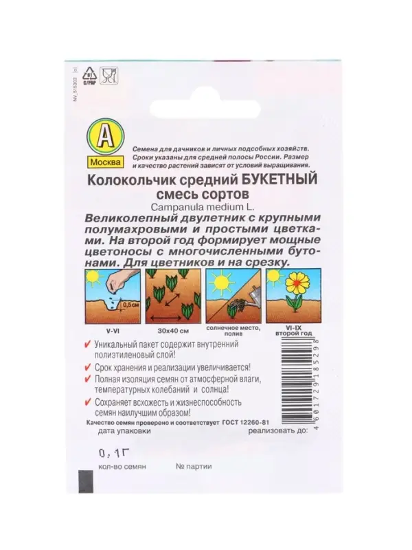 Набор Семена цветов для сада 20 шт. (174019262) ВБ