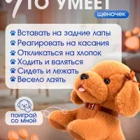 Интерактивная игрушка ZABIAKA &laquo;Любимый друг: Щенок Кексик&raquo;, выполняет команды, реагирует на касания, лает, скулит