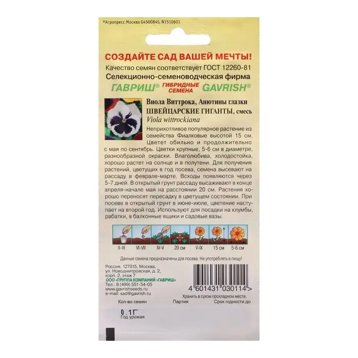 Семена цветов Виола  Семена цветов Виола "Швейцарские гиганты", ц/п,  виттрока, 0,05 г