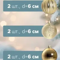 Ёлочные шары &laquo;Диско МИКС&raquo;, d=6 см, набор 6 шт., золотистые