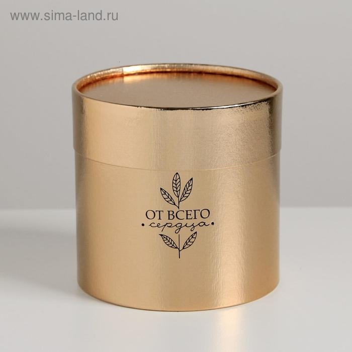 Коробка подарочная шляпная, упаковка, «От всего сердца», золотая, 12 х 12 см Коробка подарочная шляпная, упаковка, «От всего сердца», золотая, 12 х 12 см