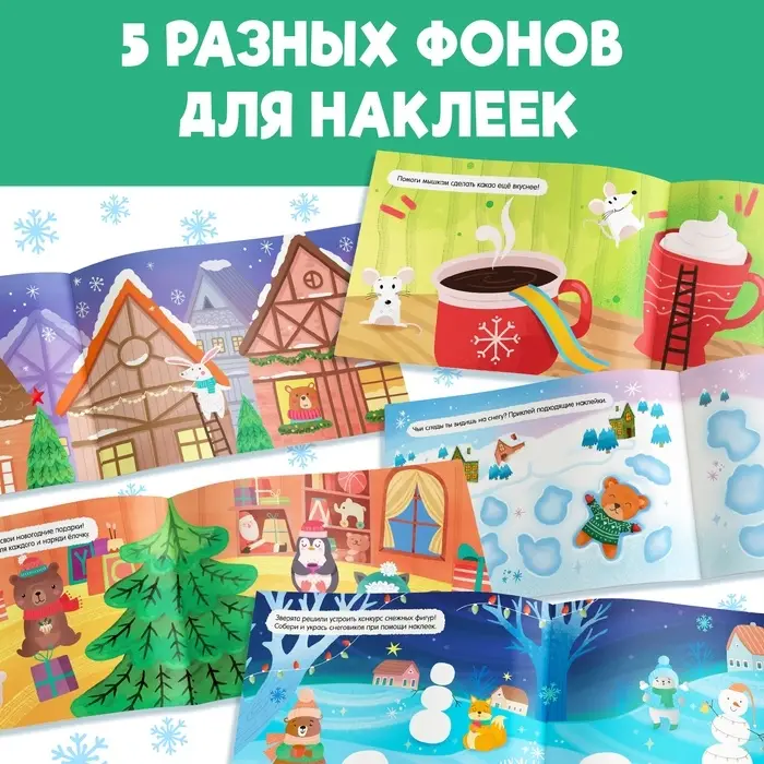 Альбом &laquo;100 наклеек&raquo;