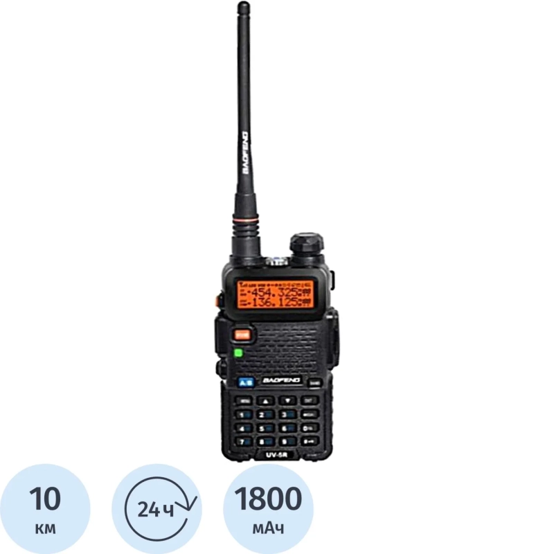 Рация BAOFENG UV-5R (5 Вт) 1800 mAh