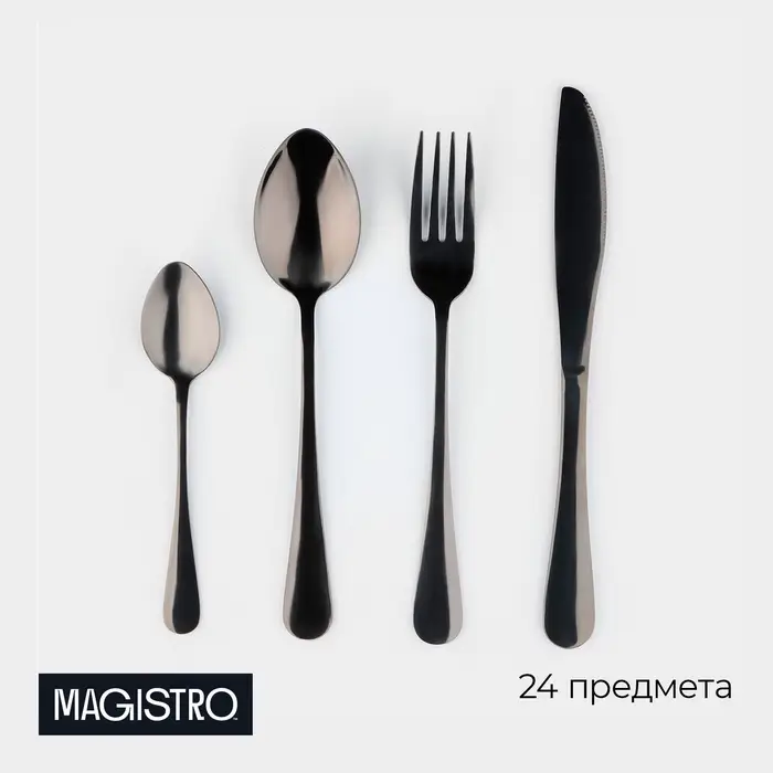Набор столовых приборов Magistro, 24 предмета, нержавеющая сталь, чёрный