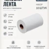 Набор чековой термоленты, 10 штук, ширина 57 мм, длина19 м, втулка 12 мм