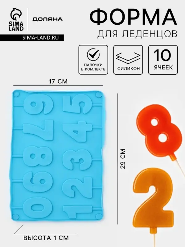 Форма для леденцов Доляна &laquo;Арифметика&raquo;, силикон, 29&times;17 см, 10 ячеек (5&times;4 см), с палочками, МИКС