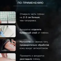 Плёнка для тату, заживляющая, 1 м&times;10 см, прозрачная