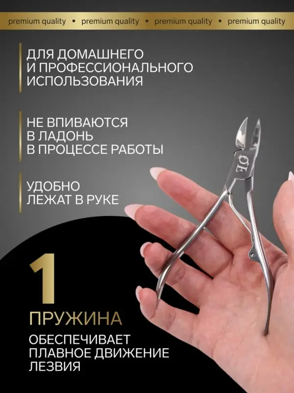 Кусачки педикюрные &laquo;Премиум&raquo;, 12.5 см, длина лезвия-20 мм