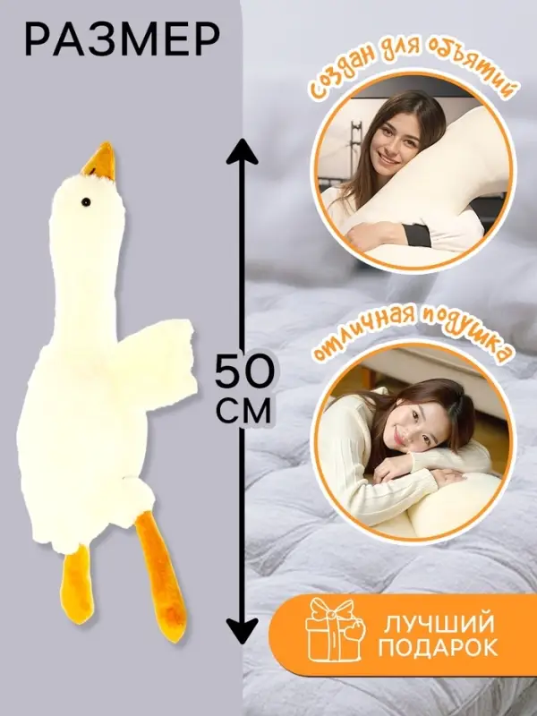 Мягкая игрушка &laquo;Гусь&raquo;, 50 см